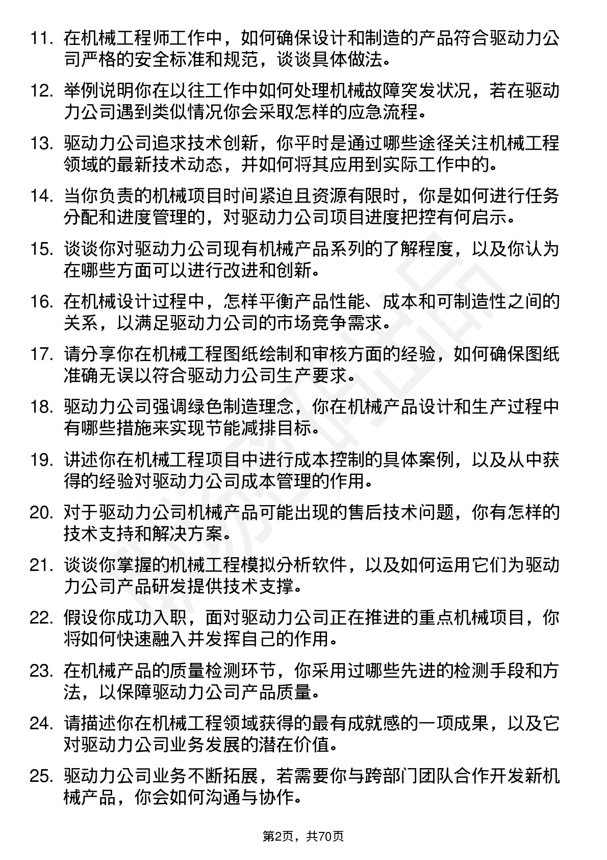 48道驱动力机械工程师岗位面试题库及参考回答含考察点分析