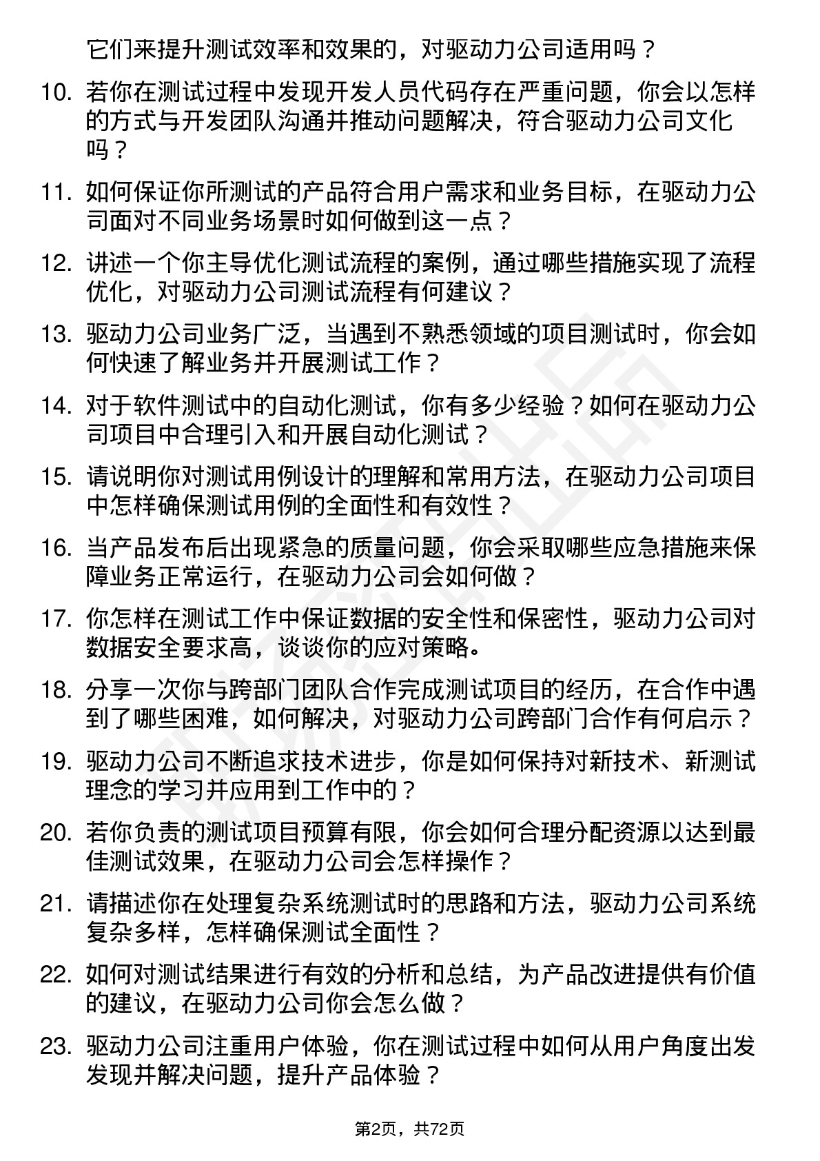 48道驱动力测试工程师岗位面试题库及参考回答含考察点分析