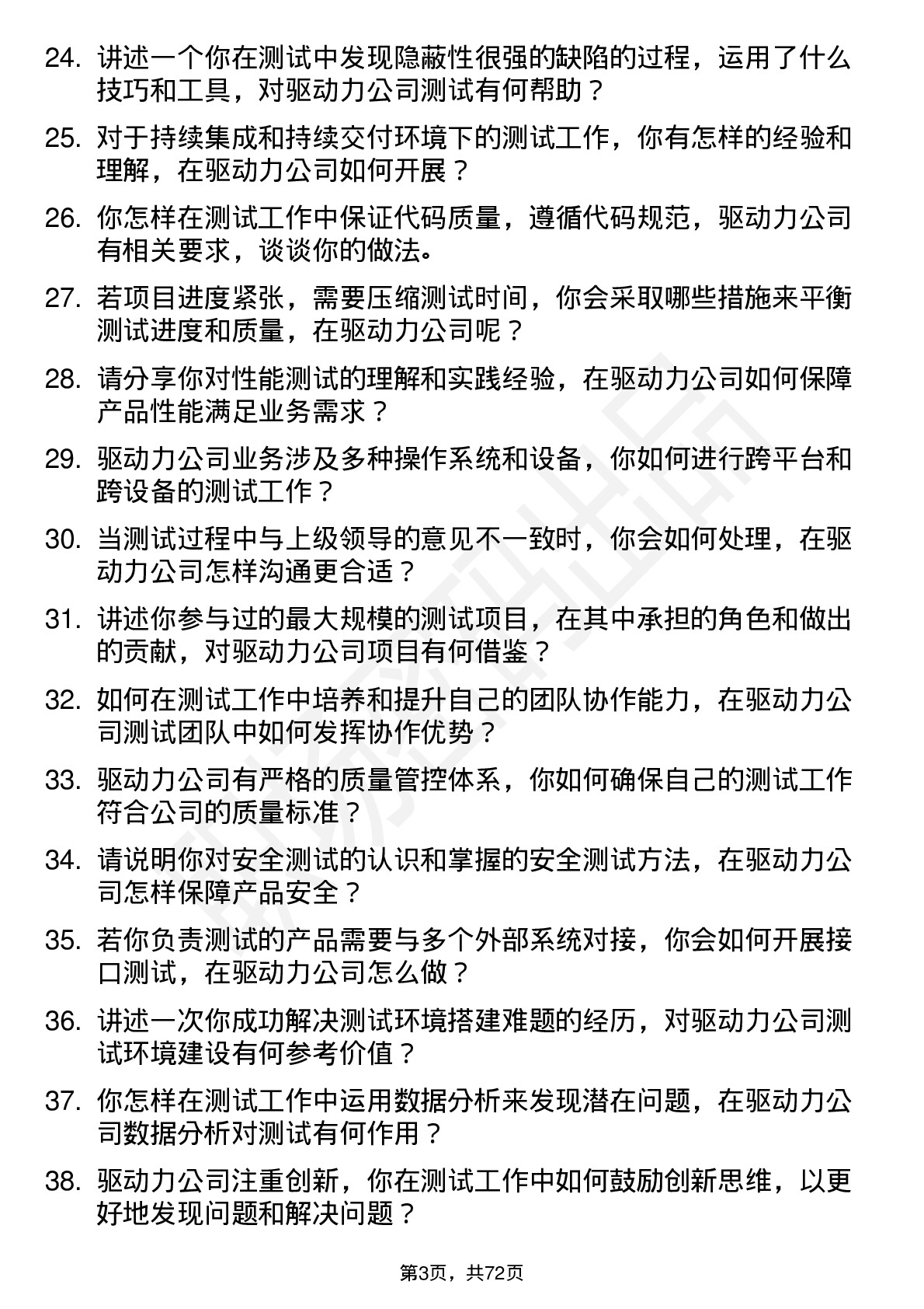 48道驱动力测试工程师岗位面试题库及参考回答含考察点分析