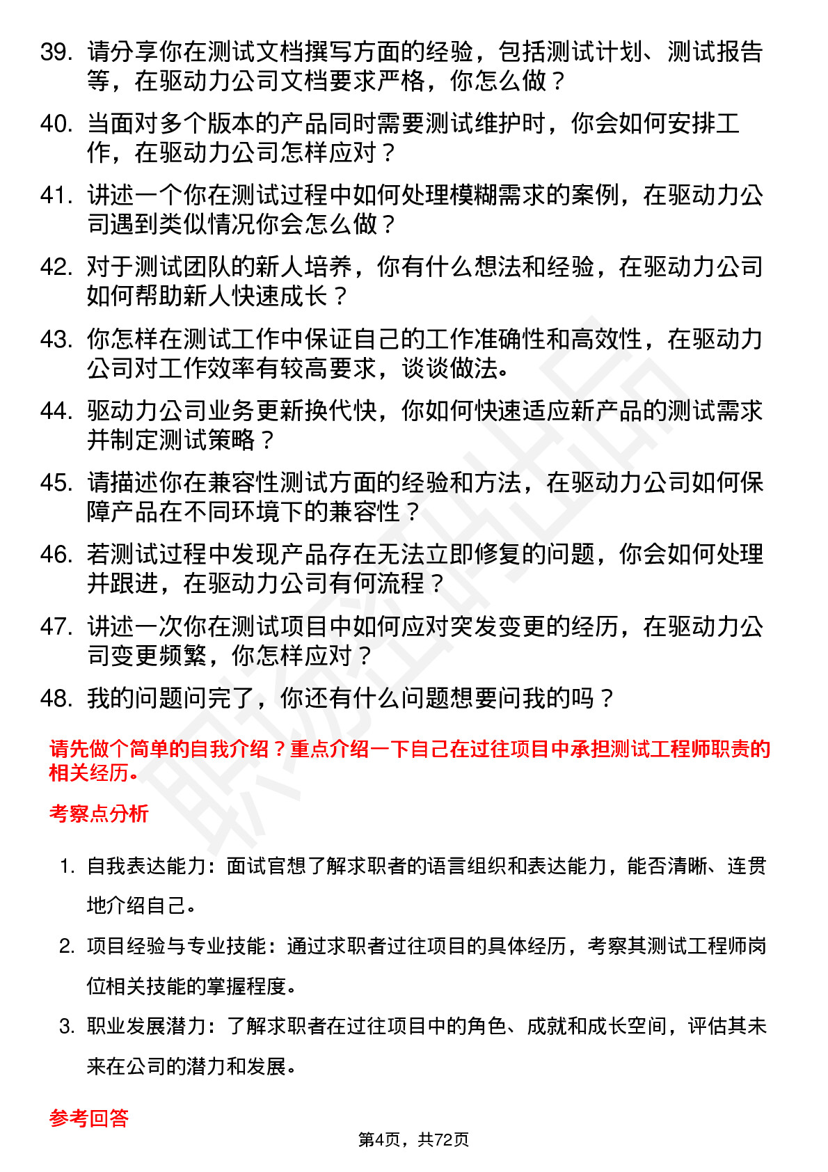 48道驱动力测试工程师岗位面试题库及参考回答含考察点分析