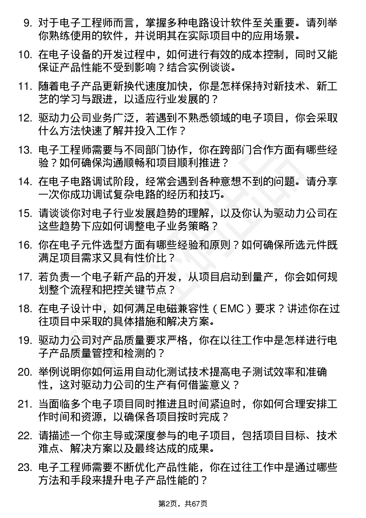 48道驱动力电子工程师岗位面试题库及参考回答含考察点分析