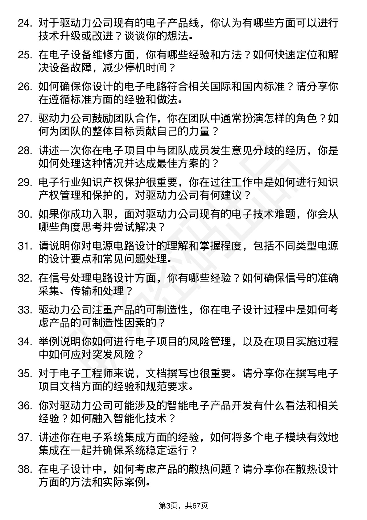 48道驱动力电子工程师岗位面试题库及参考回答含考察点分析