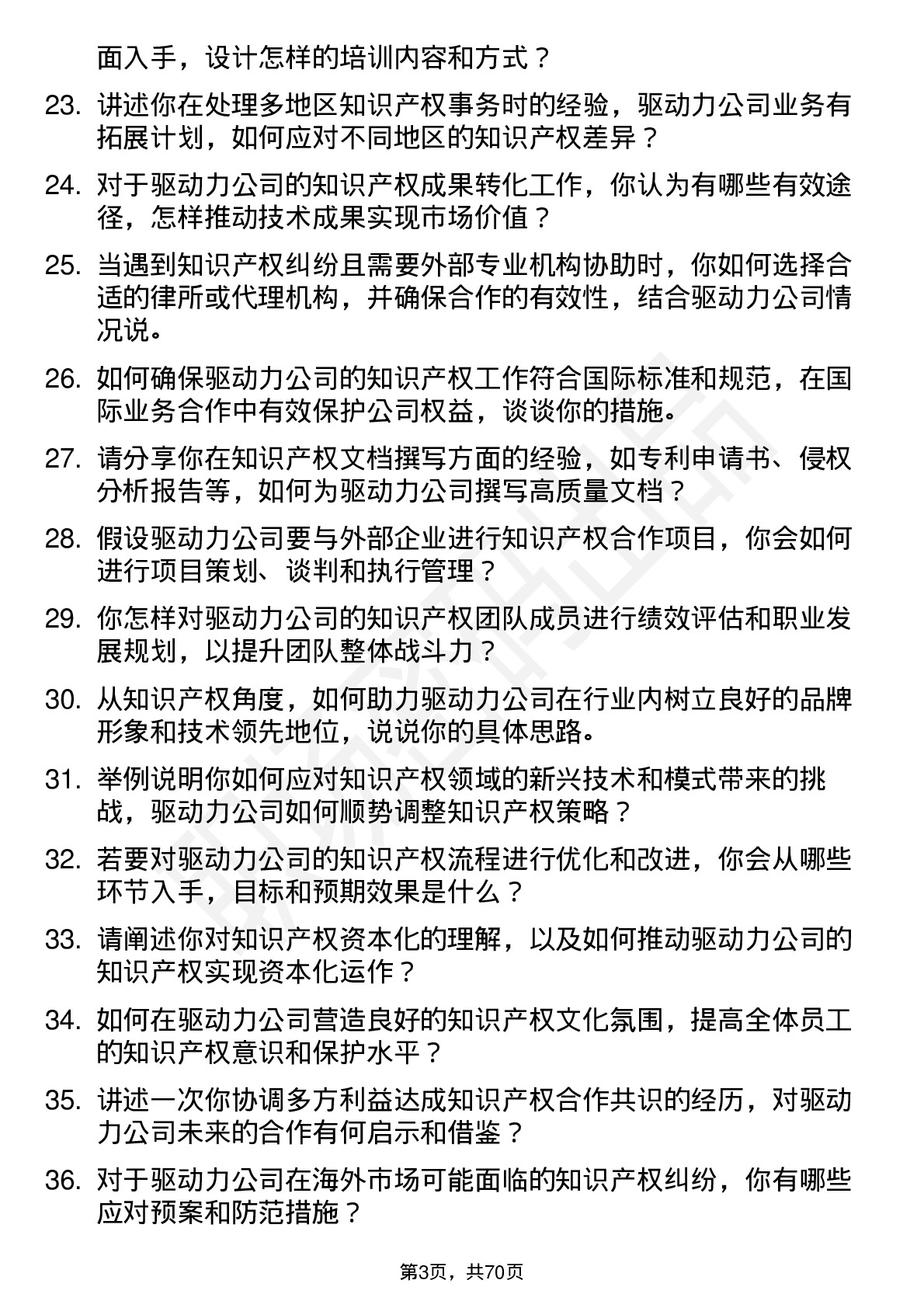 48道驱动力知识产权专员岗位面试题库及参考回答含考察点分析