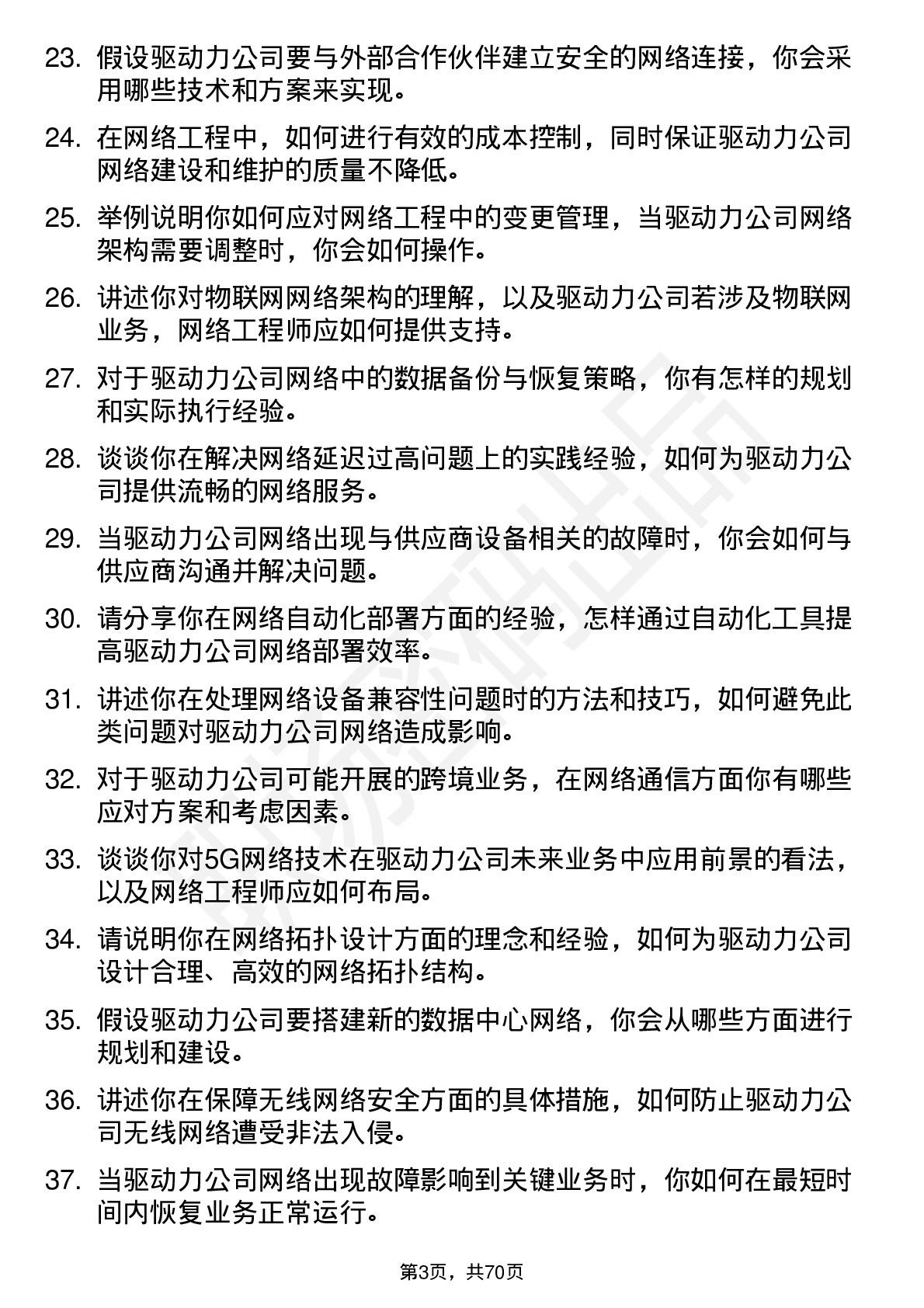 48道驱动力网络工程师岗位面试题库及参考回答含考察点分析