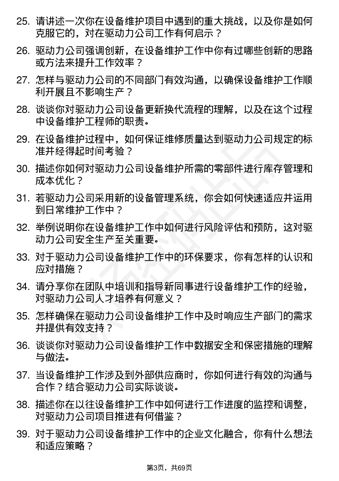 48道驱动力设备维护工程师岗位面试题库及参考回答含考察点分析