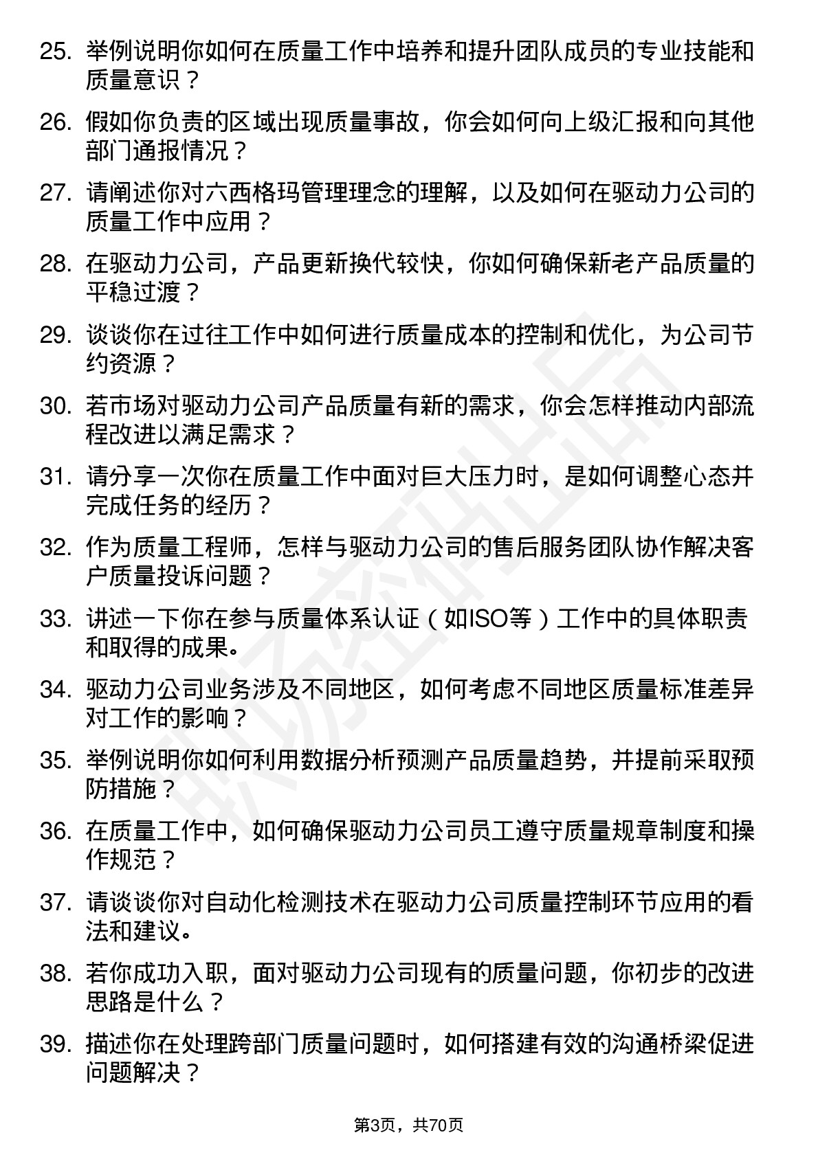 48道驱动力质量工程师岗位面试题库及参考回答含考察点分析