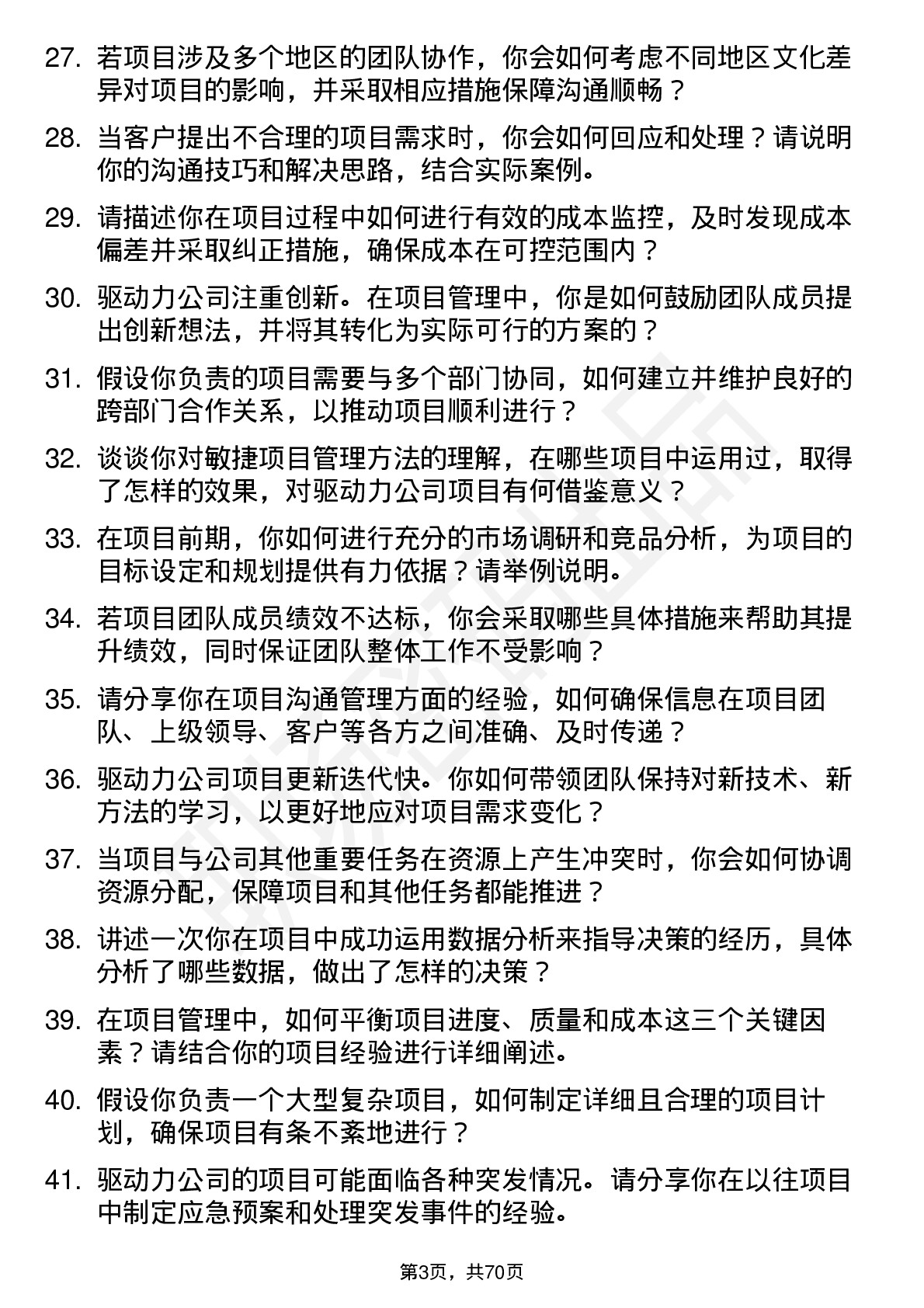 48道驱动力项目经理岗位面试题库及参考回答含考察点分析