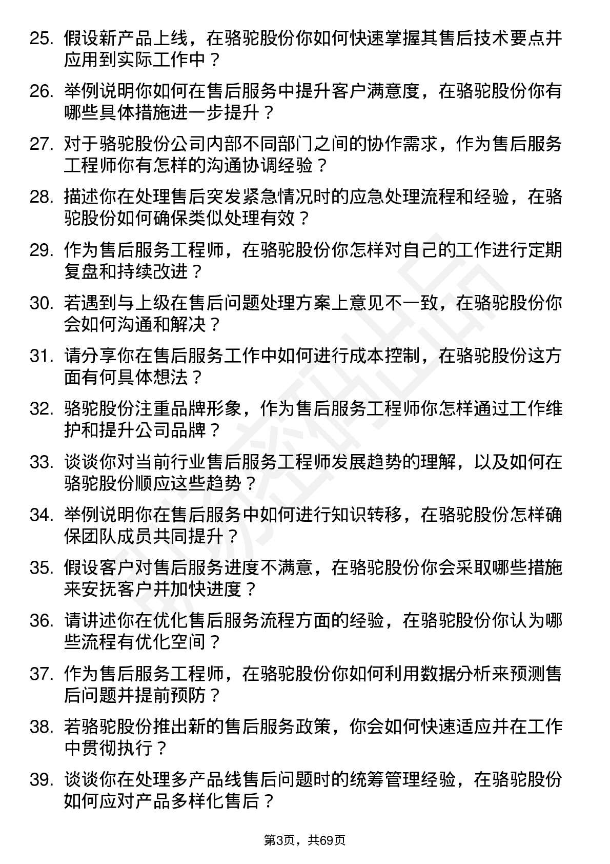 48道骆驼股份售后服务工程师岗位面试题库及参考回答含考察点分析