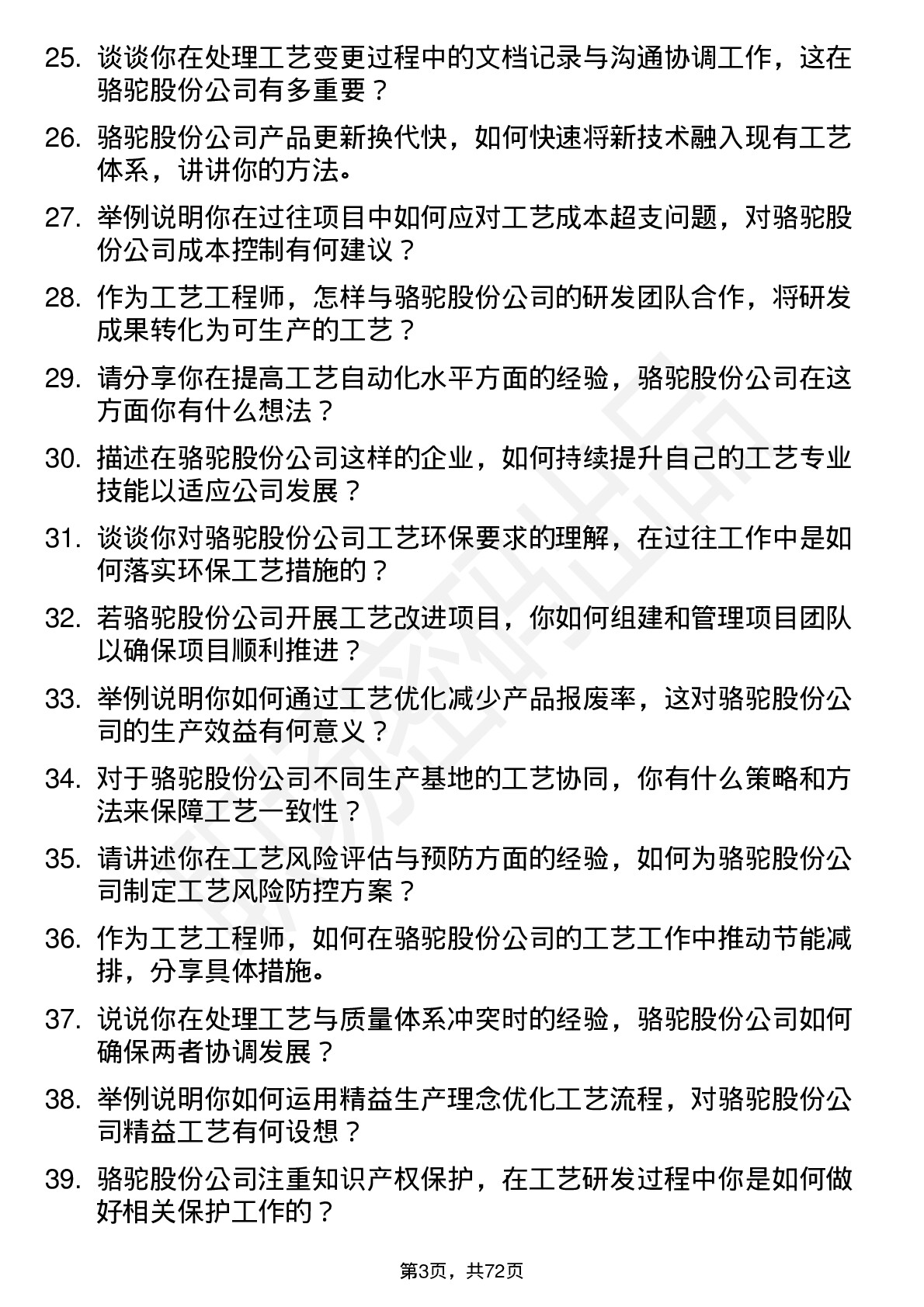 48道骆驼股份工艺工程师岗位面试题库及参考回答含考察点分析