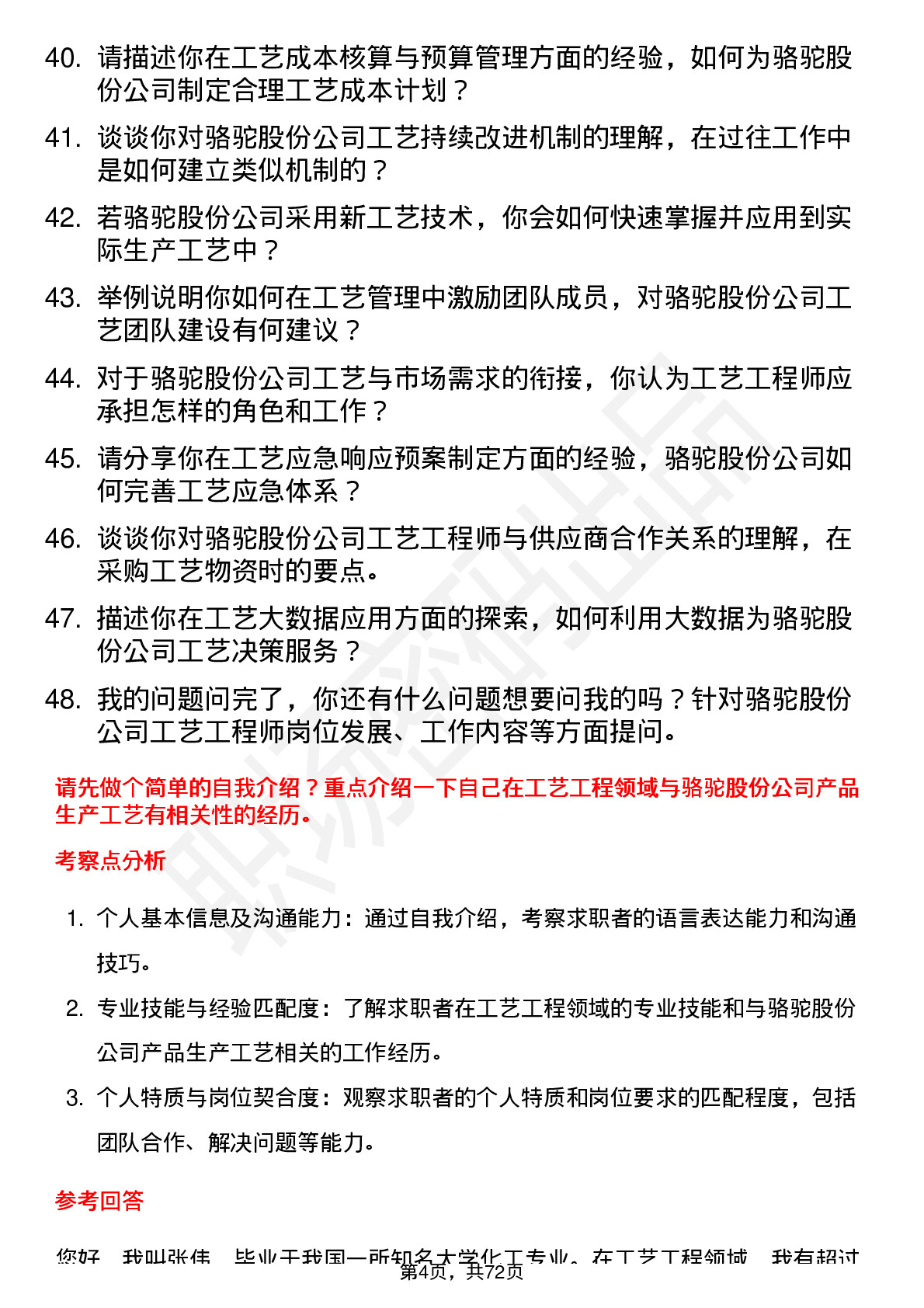 48道骆驼股份工艺工程师岗位面试题库及参考回答含考察点分析