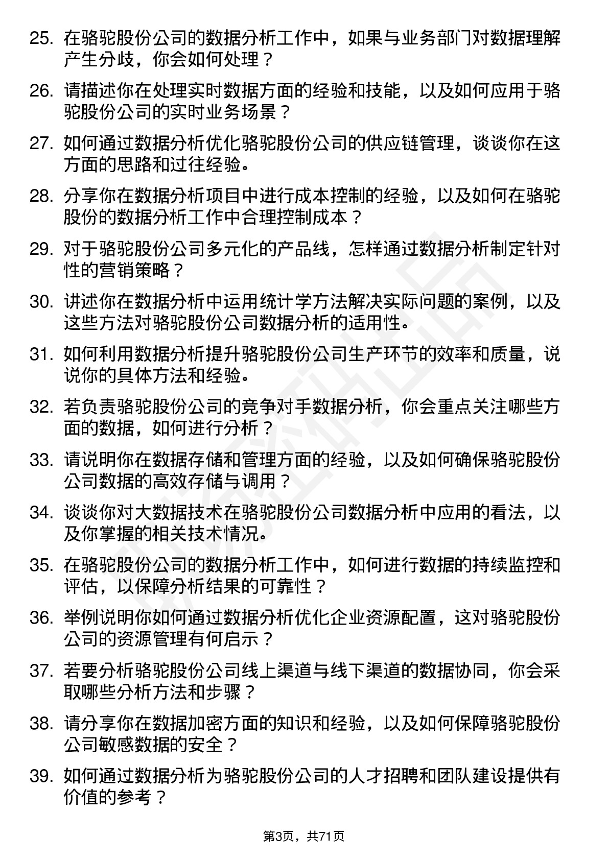 48道骆驼股份数据分析员岗位面试题库及参考回答含考察点分析