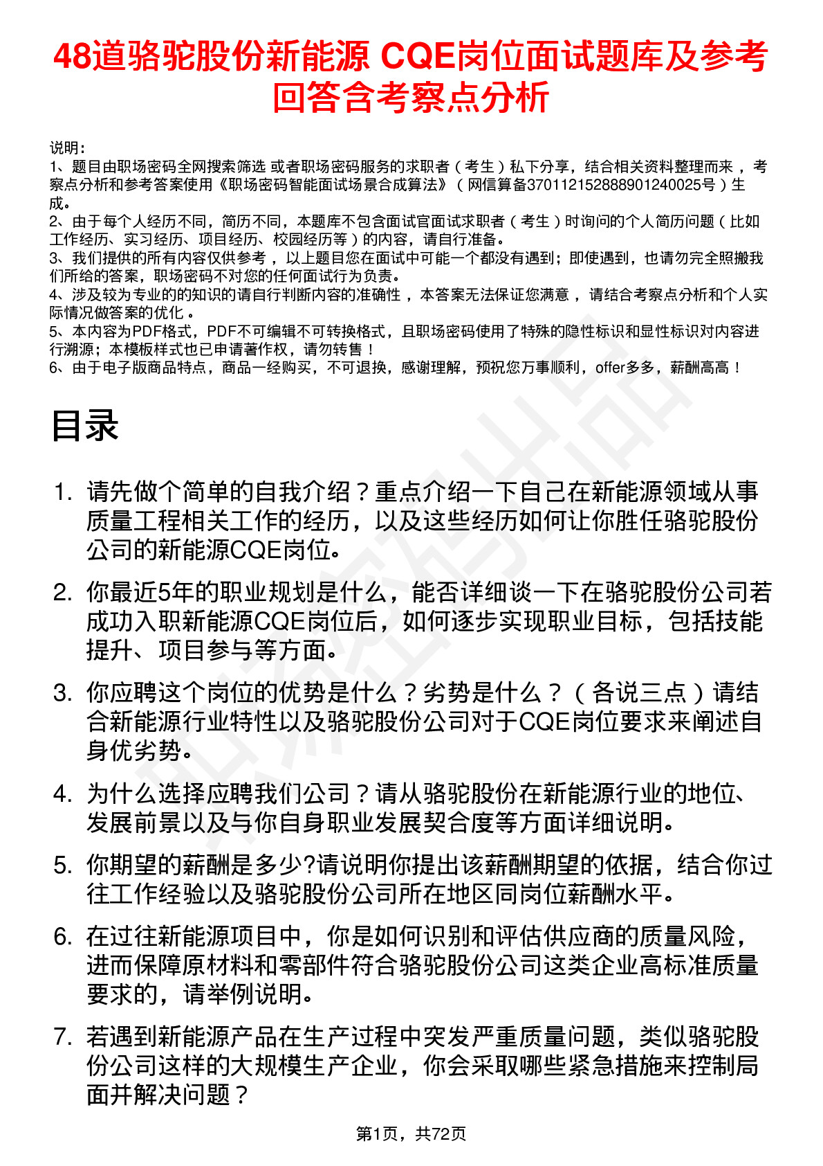 48道骆驼股份新能源 CQE岗位面试题库及参考回答含考察点分析