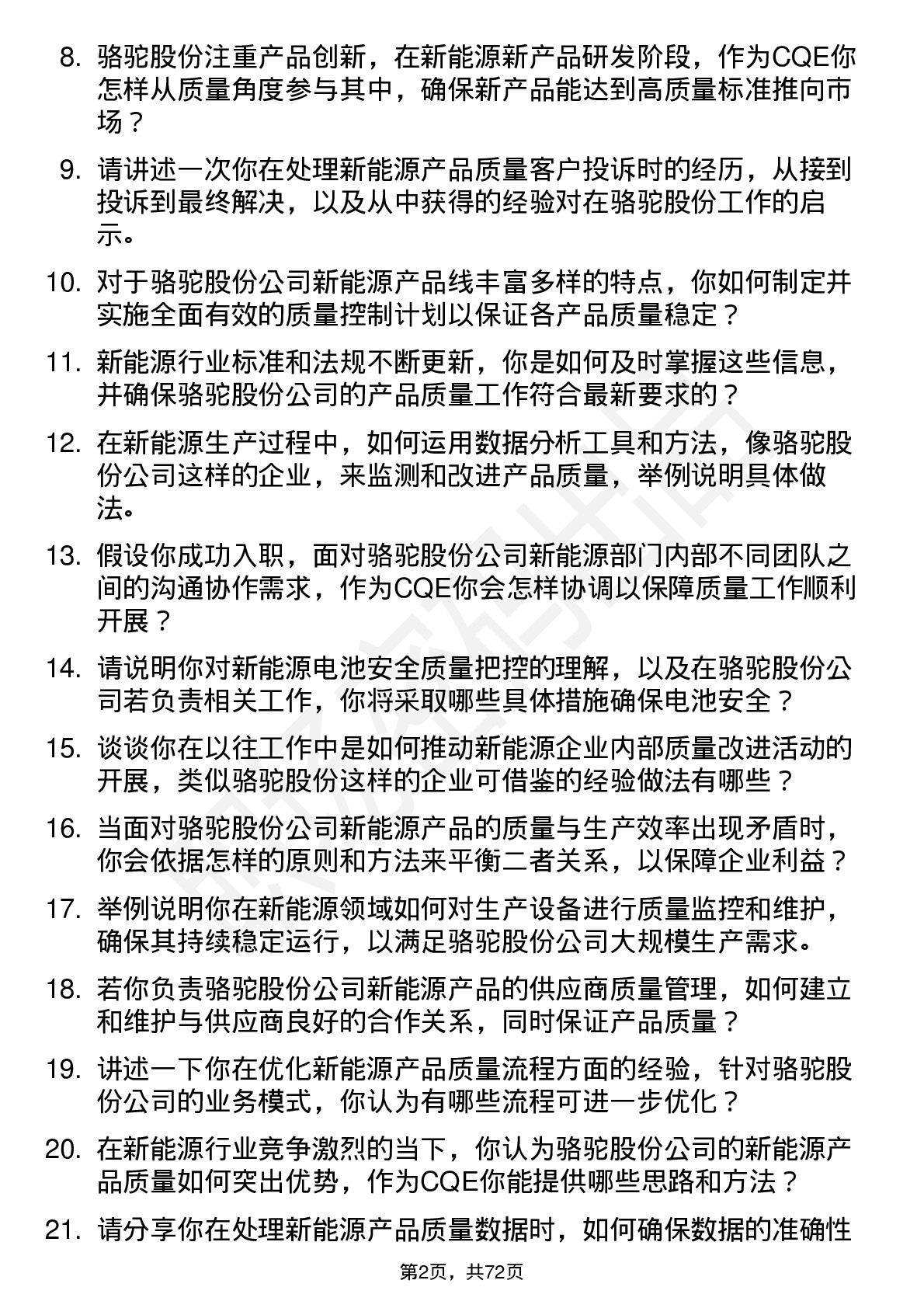 48道骆驼股份新能源 CQE岗位面试题库及参考回答含考察点分析