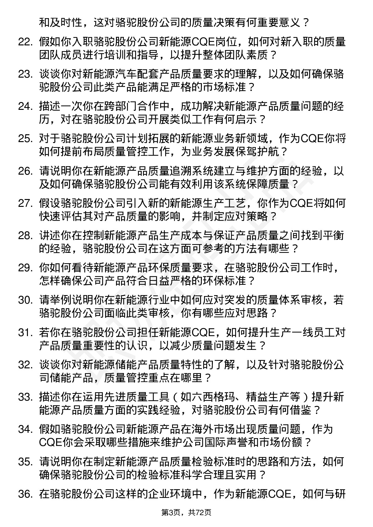 48道骆驼股份新能源 CQE岗位面试题库及参考回答含考察点分析