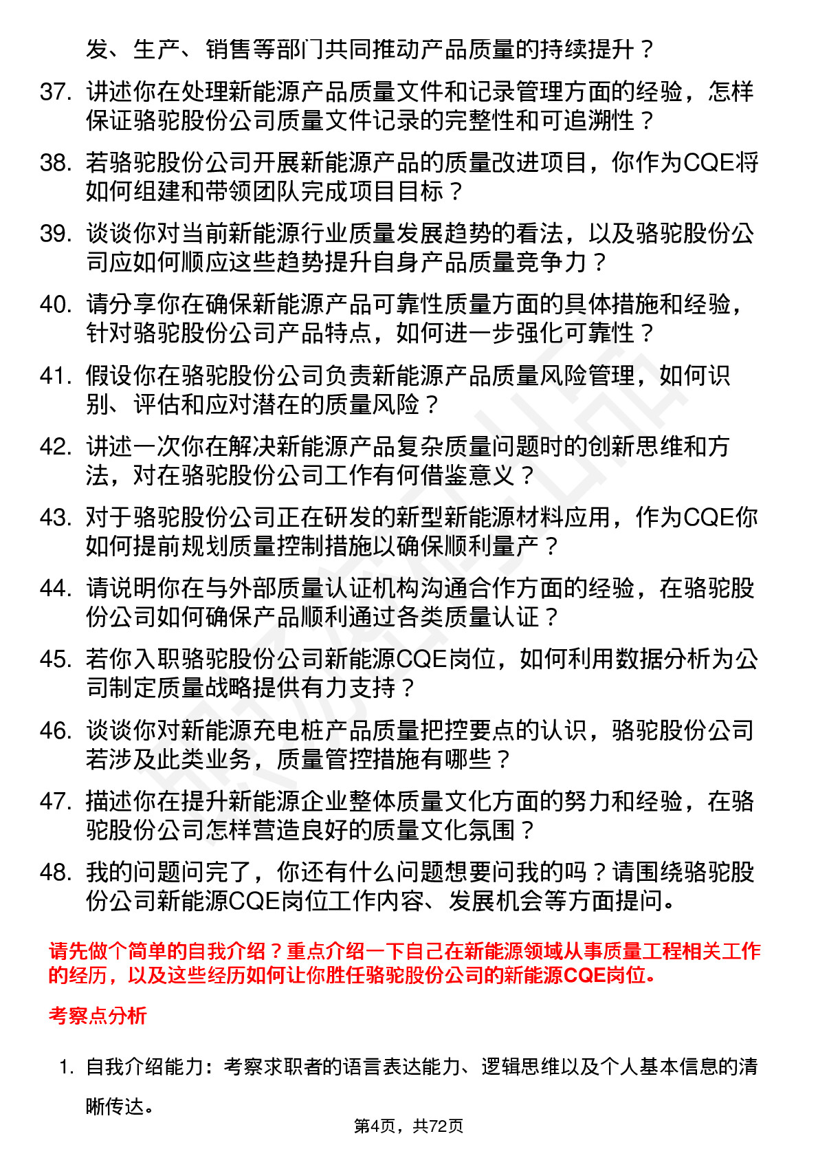 48道骆驼股份新能源 CQE岗位面试题库及参考回答含考察点分析