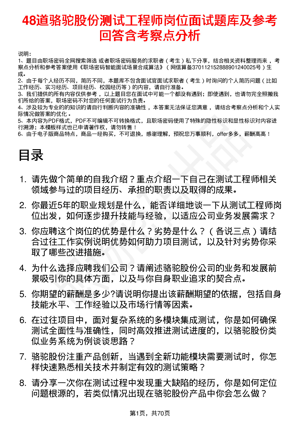 48道骆驼股份测试工程师岗位面试题库及参考回答含考察点分析