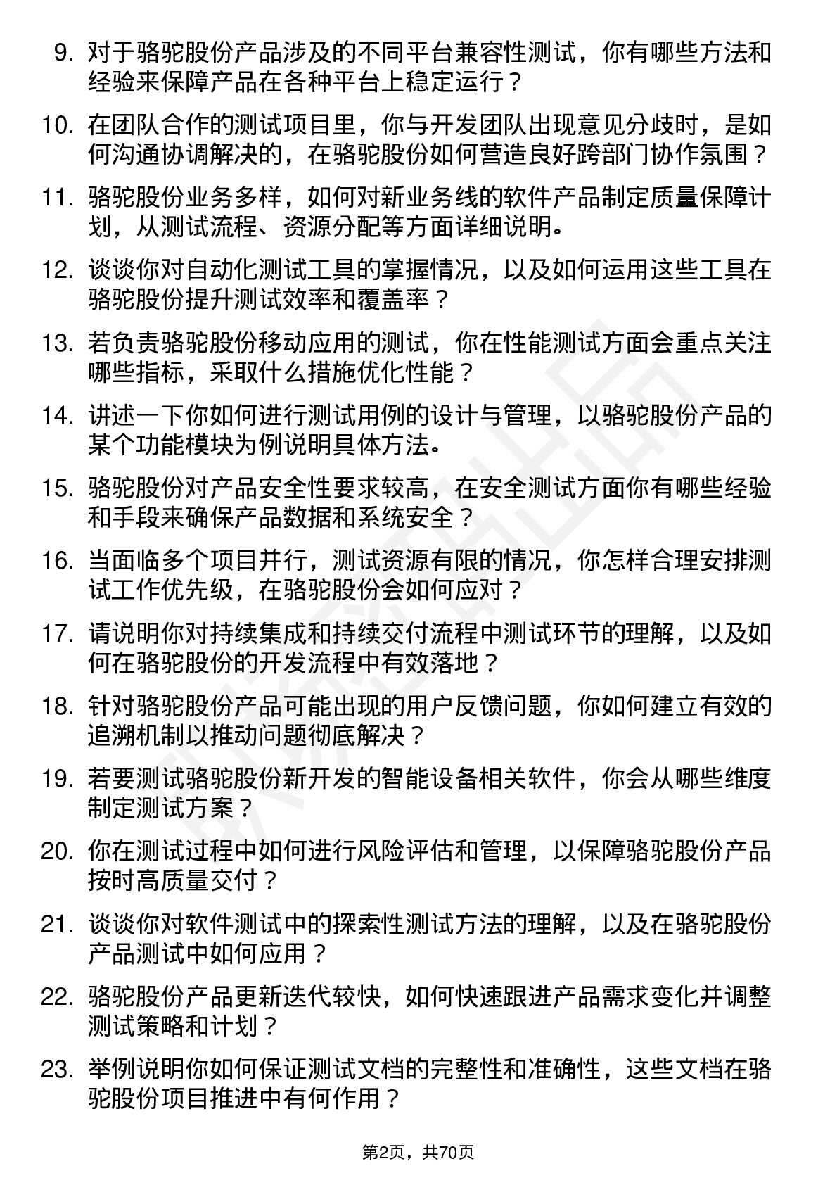 48道骆驼股份测试工程师岗位面试题库及参考回答含考察点分析