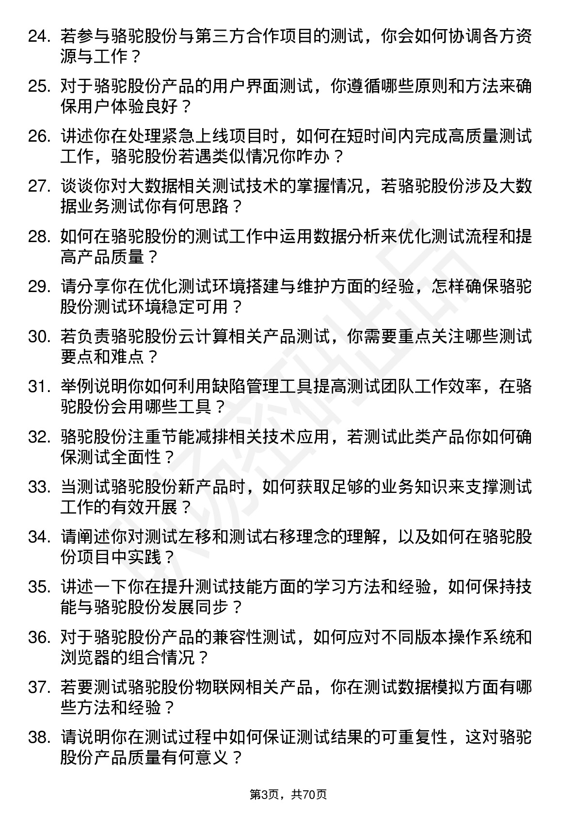 48道骆驼股份测试工程师岗位面试题库及参考回答含考察点分析