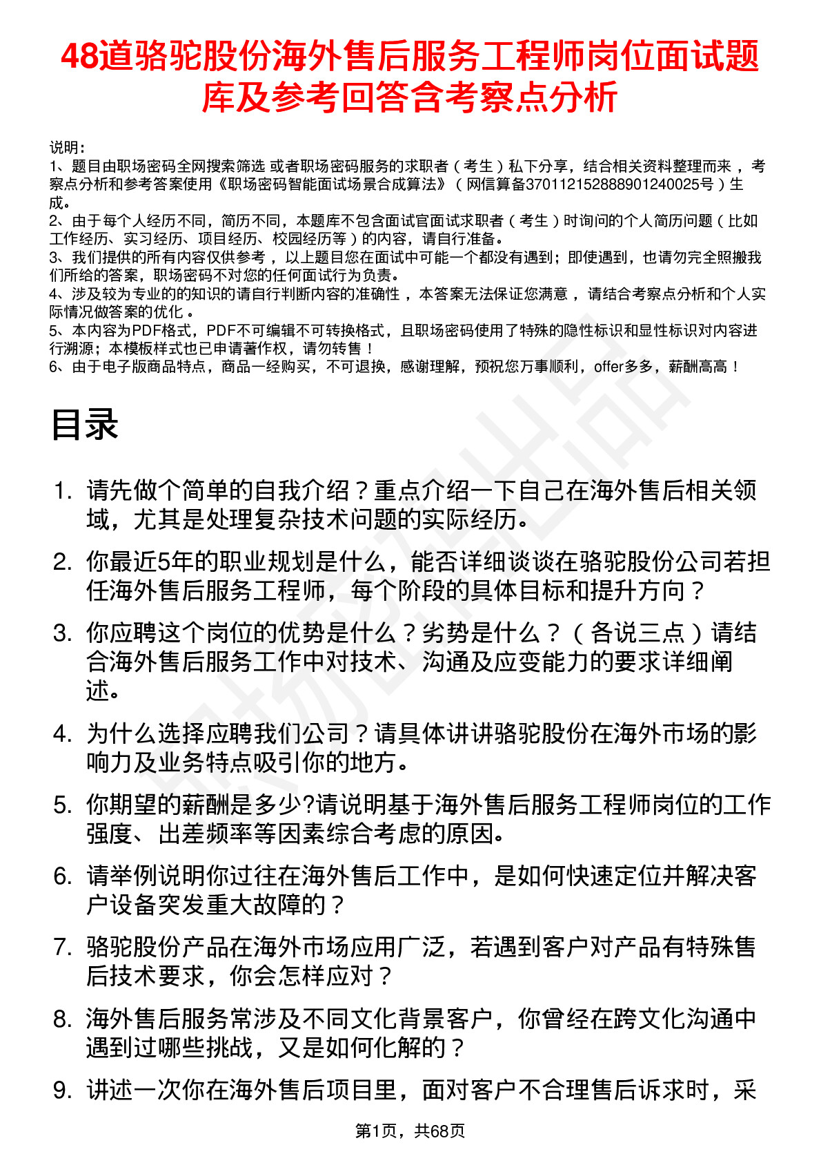 48道骆驼股份海外售后服务工程师岗位面试题库及参考回答含考察点分析