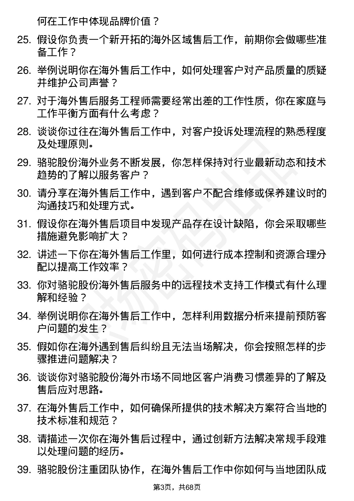 48道骆驼股份海外售后服务工程师岗位面试题库及参考回答含考察点分析