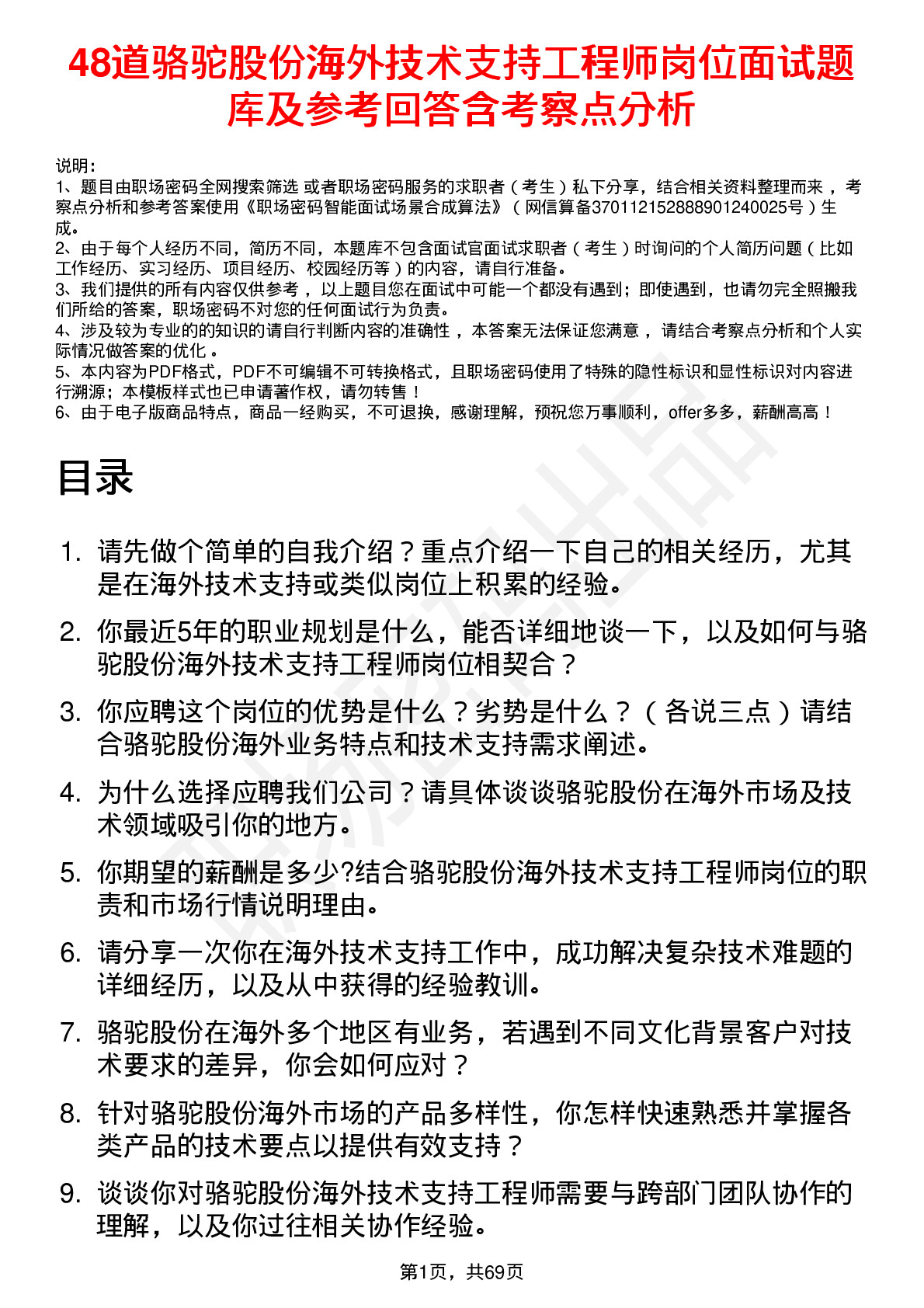 48道骆驼股份海外技术支持工程师岗位面试题库及参考回答含考察点分析