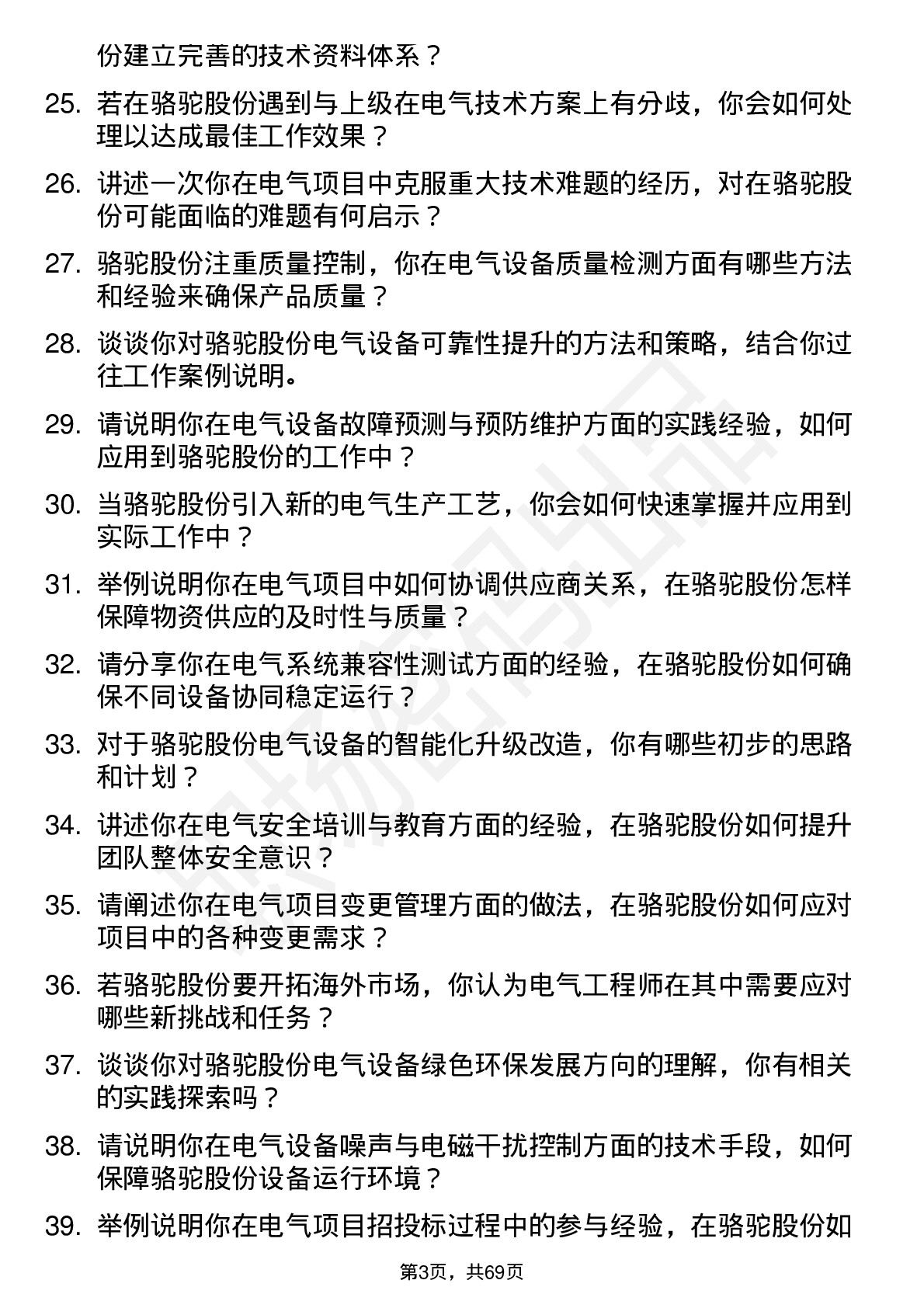 48道骆驼股份电气工程师岗位面试题库及参考回答含考察点分析