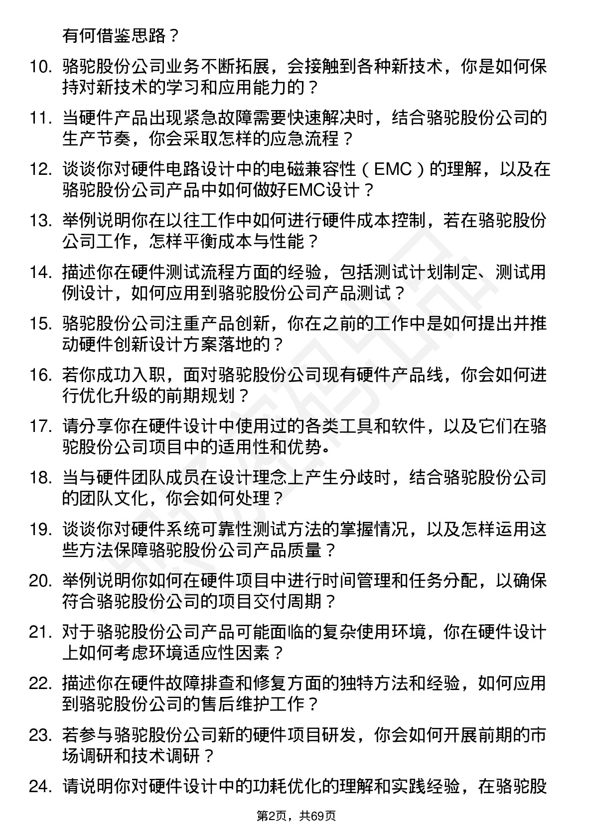 48道骆驼股份硬件工程师岗位面试题库及参考回答含考察点分析