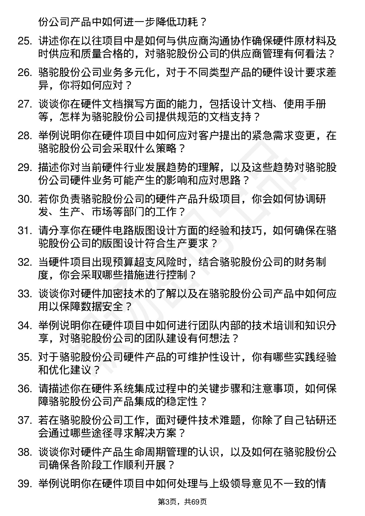 48道骆驼股份硬件工程师岗位面试题库及参考回答含考察点分析