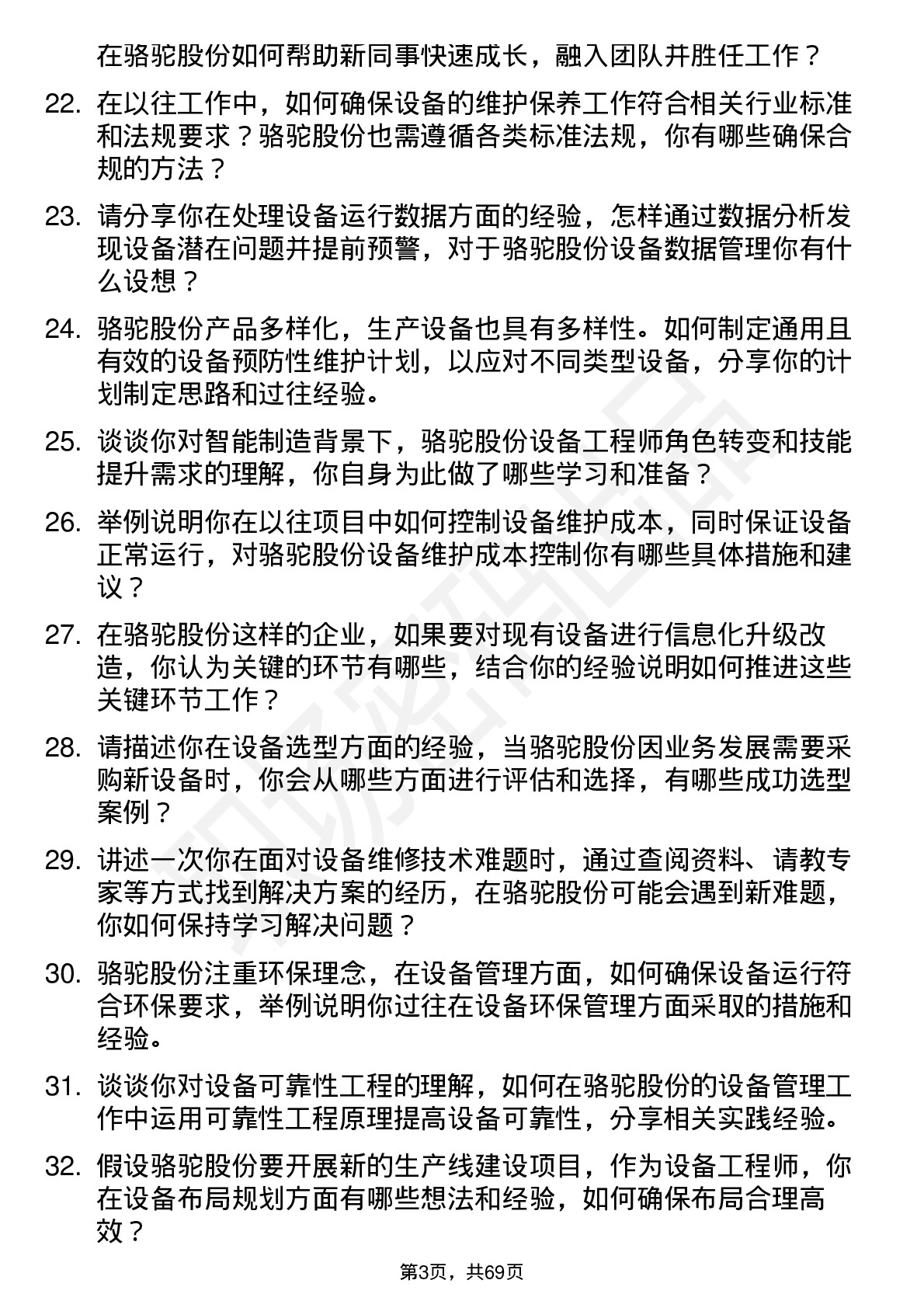 48道骆驼股份设备工程师岗位面试题库及参考回答含考察点分析