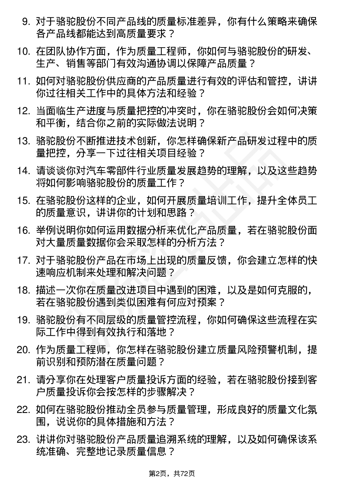 48道骆驼股份质量工程师岗位面试题库及参考回答含考察点分析