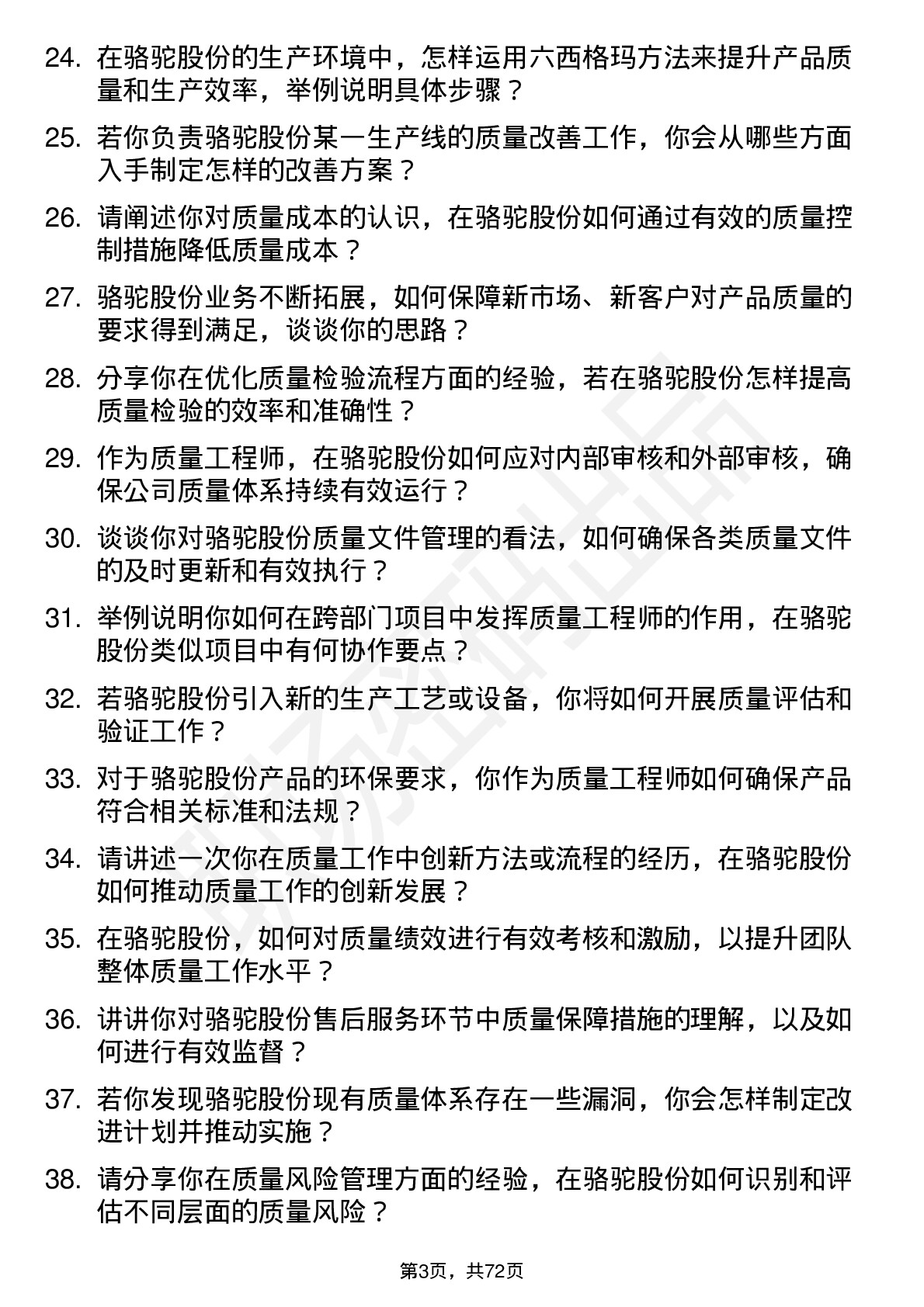 48道骆驼股份质量工程师岗位面试题库及参考回答含考察点分析