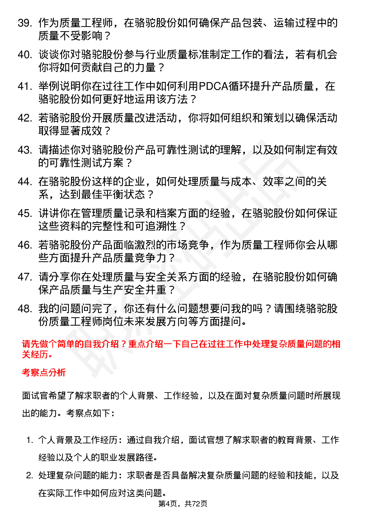 48道骆驼股份质量工程师岗位面试题库及参考回答含考察点分析