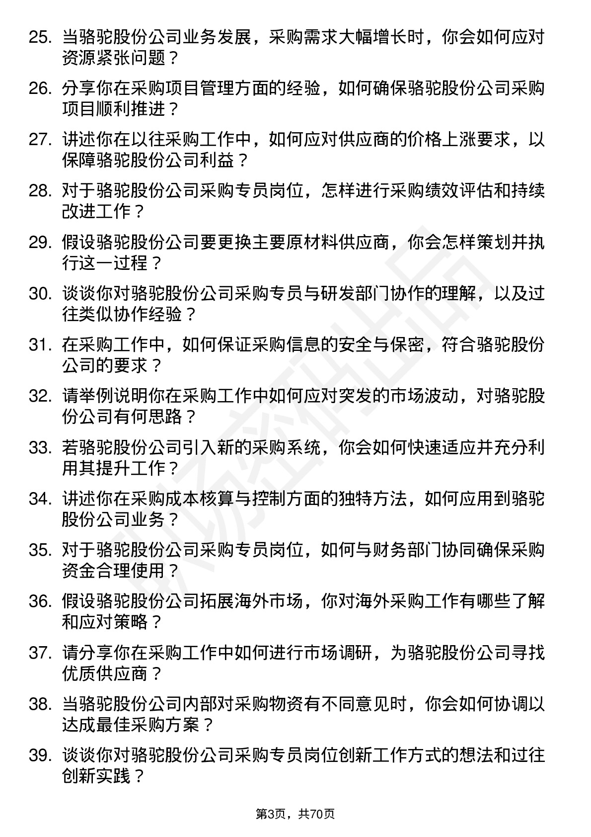 48道骆驼股份采购专员岗位面试题库及参考回答含考察点分析