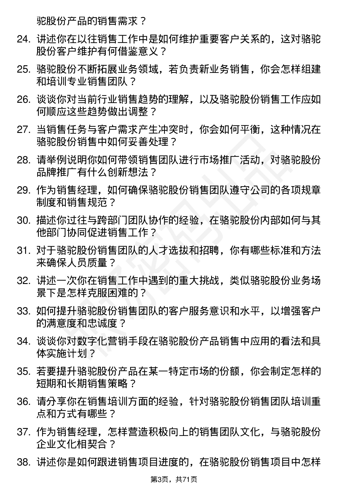 48道骆驼股份销售经理岗位面试题库及参考回答含考察点分析