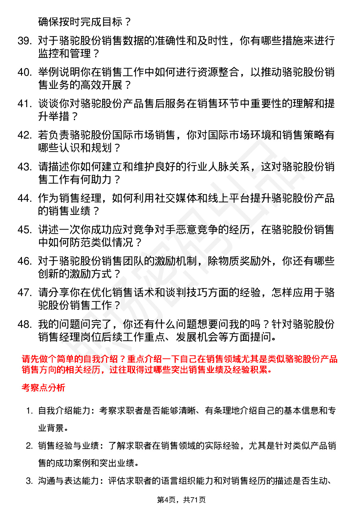 48道骆驼股份销售经理岗位面试题库及参考回答含考察点分析