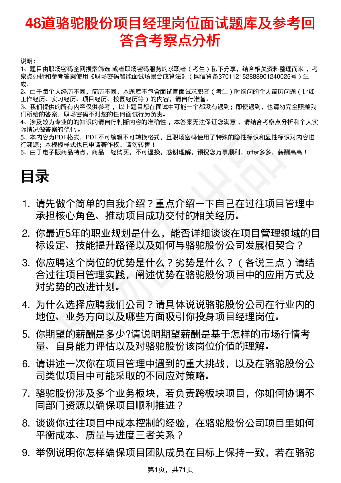 48道骆驼股份项目经理岗位面试题库及参考回答含考察点分析