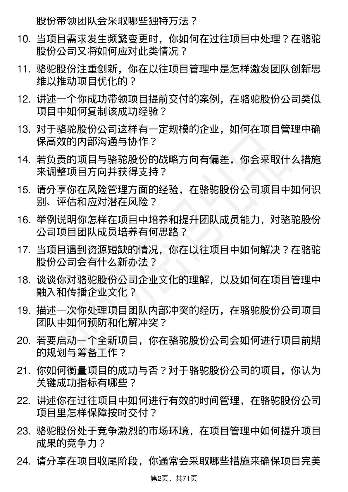 48道骆驼股份项目经理岗位面试题库及参考回答含考察点分析