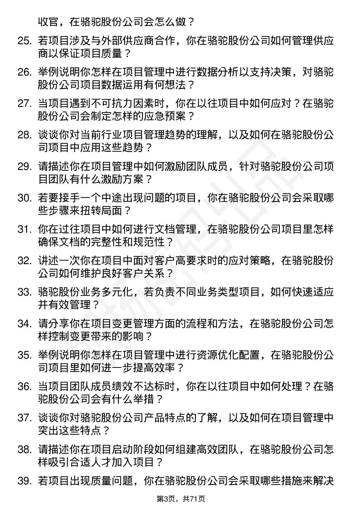 48道骆驼股份项目经理岗位面试题库及参考回答含考察点分析