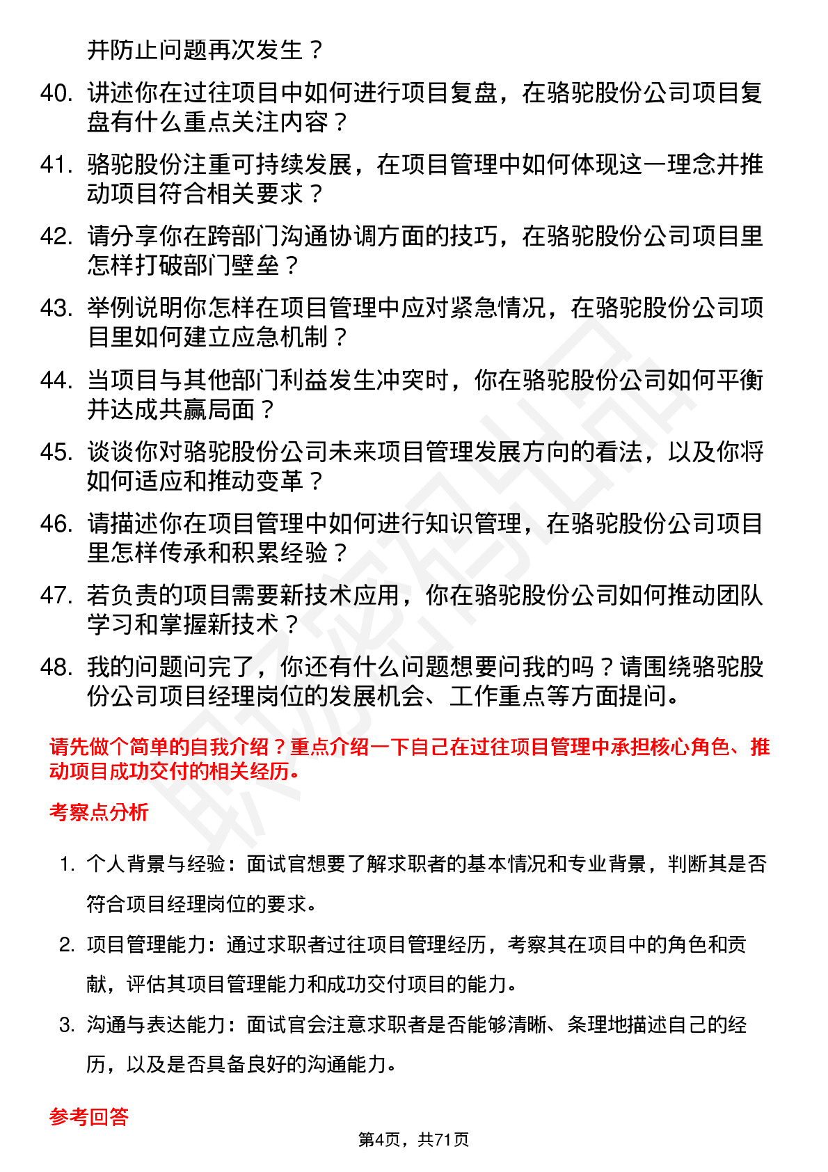 48道骆驼股份项目经理岗位面试题库及参考回答含考察点分析