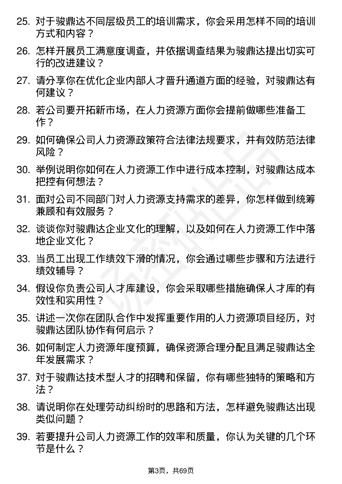 48道骏鼎达人力资源专员岗位面试题库及参考回答含考察点分析