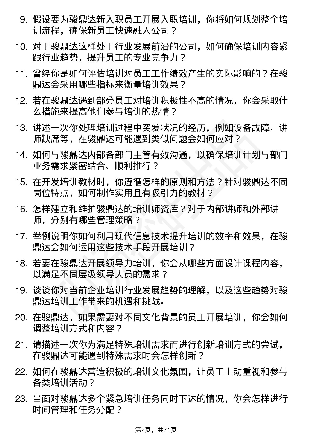 48道骏鼎达培训专员岗位面试题库及参考回答含考察点分析