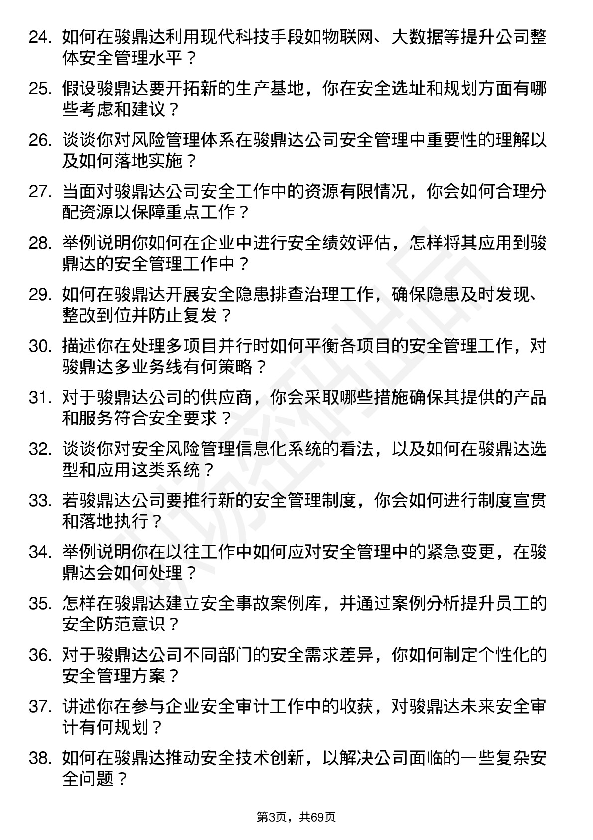 48道骏鼎达安全工程师岗位面试题库及参考回答含考察点分析