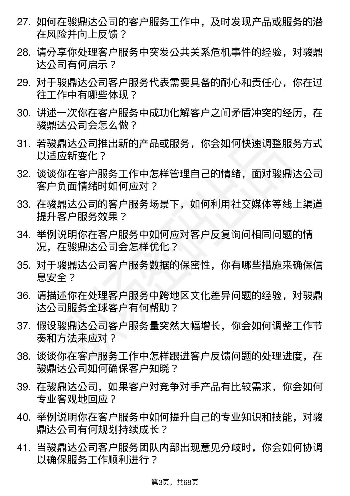 48道骏鼎达客户服务代表岗位面试题库及参考回答含考察点分析