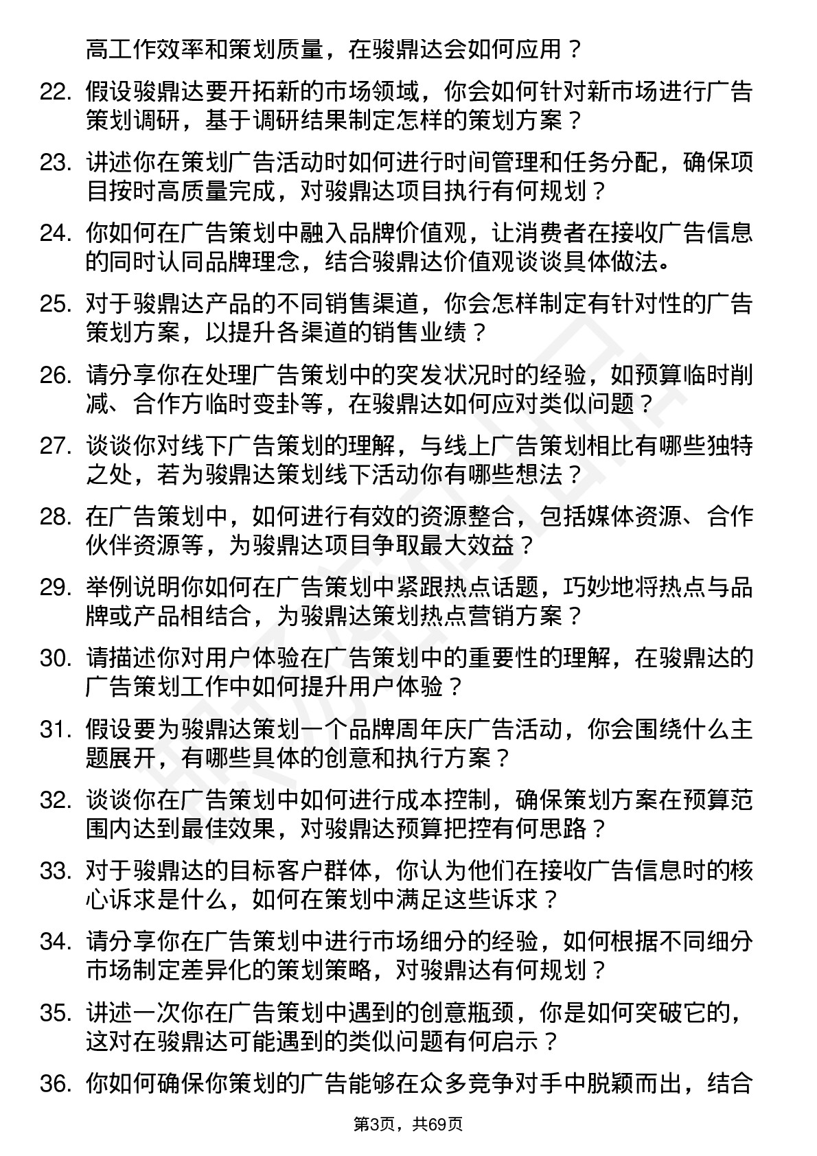 48道骏鼎达广告策划专员岗位面试题库及参考回答含考察点分析