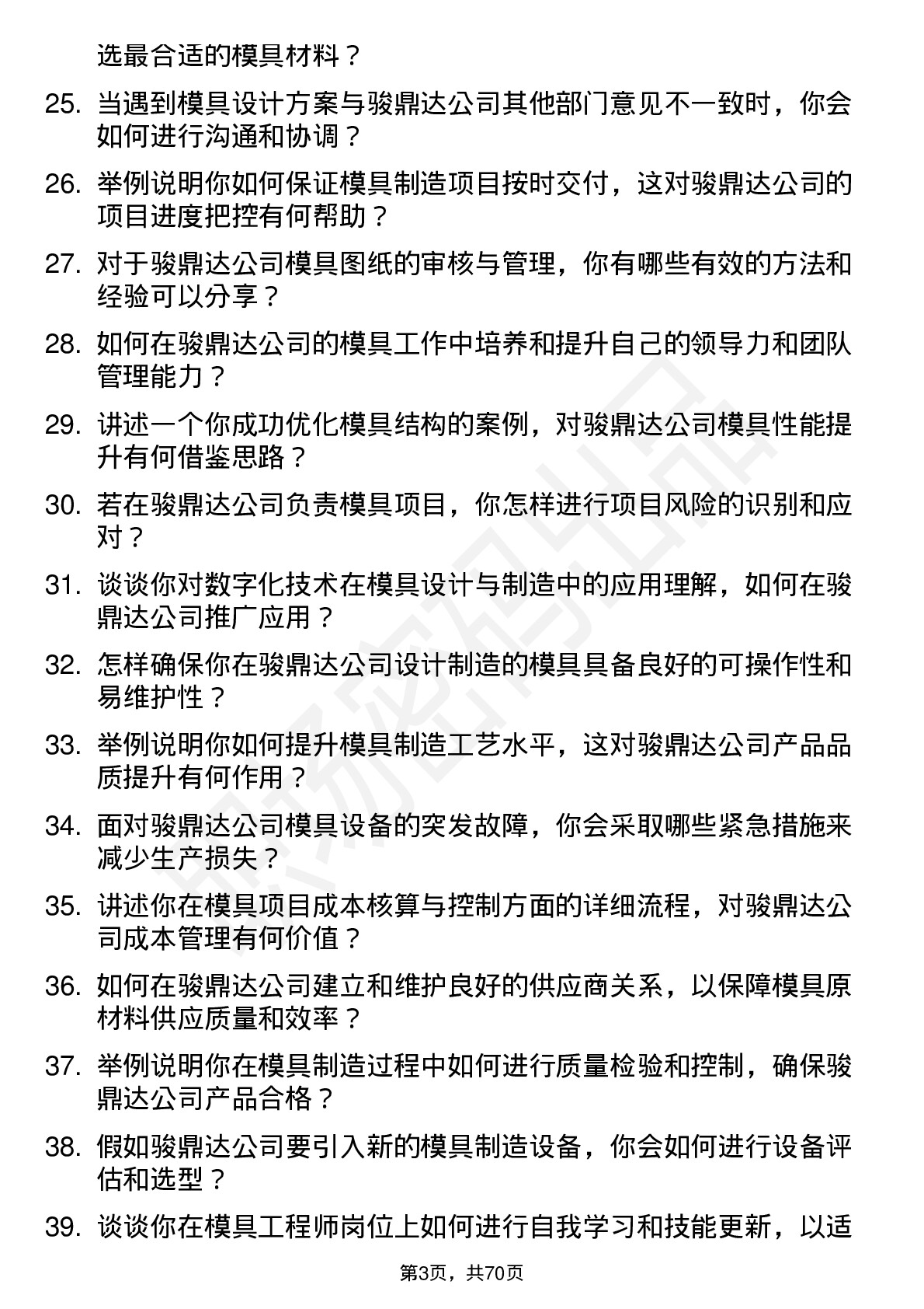 48道骏鼎达模具工程师岗位面试题库及参考回答含考察点分析