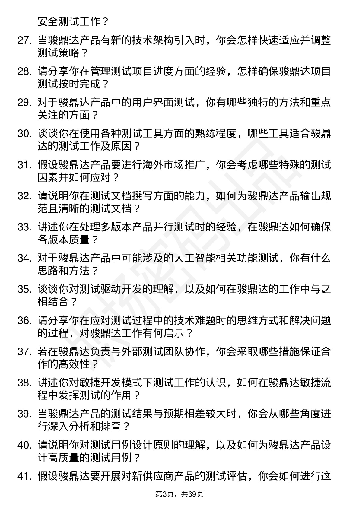 48道骏鼎达测试工程师岗位面试题库及参考回答含考察点分析