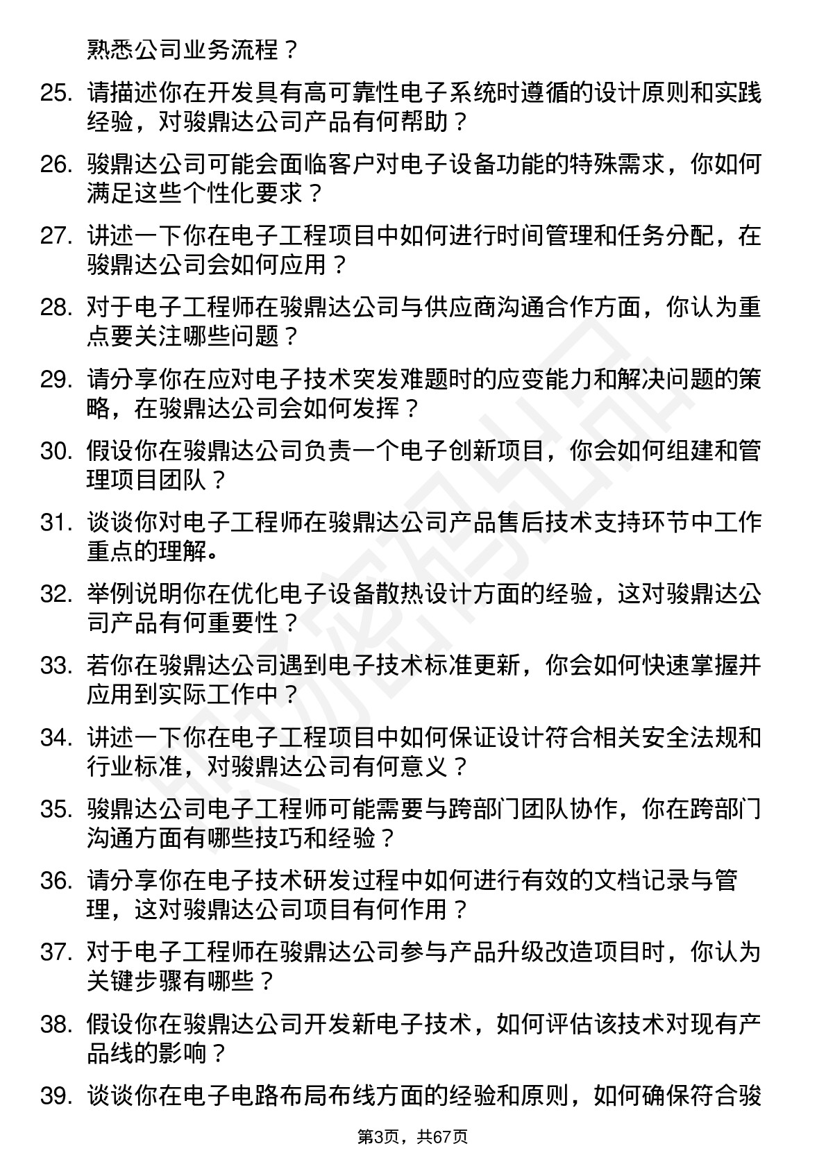 48道骏鼎达电子工程师岗位面试题库及参考回答含考察点分析