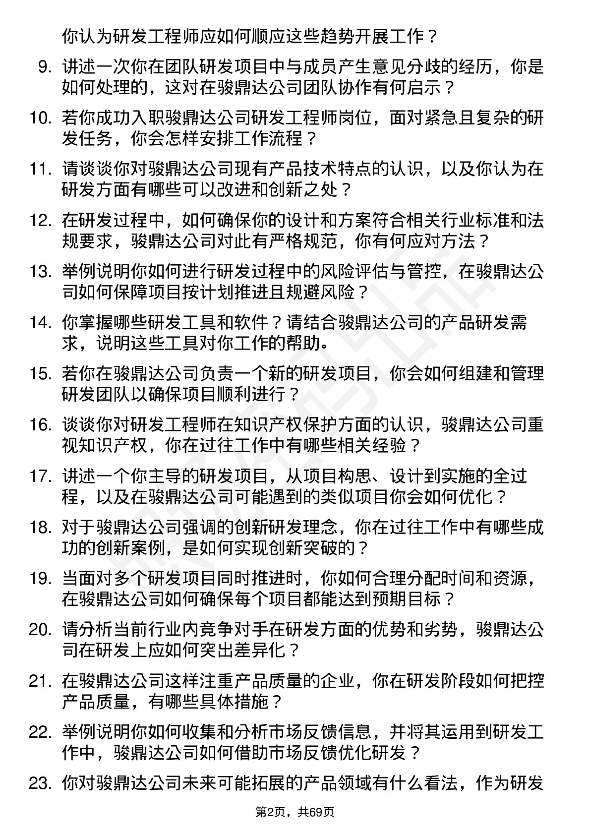 48道骏鼎达研发工程师岗位面试题库及参考回答含考察点分析