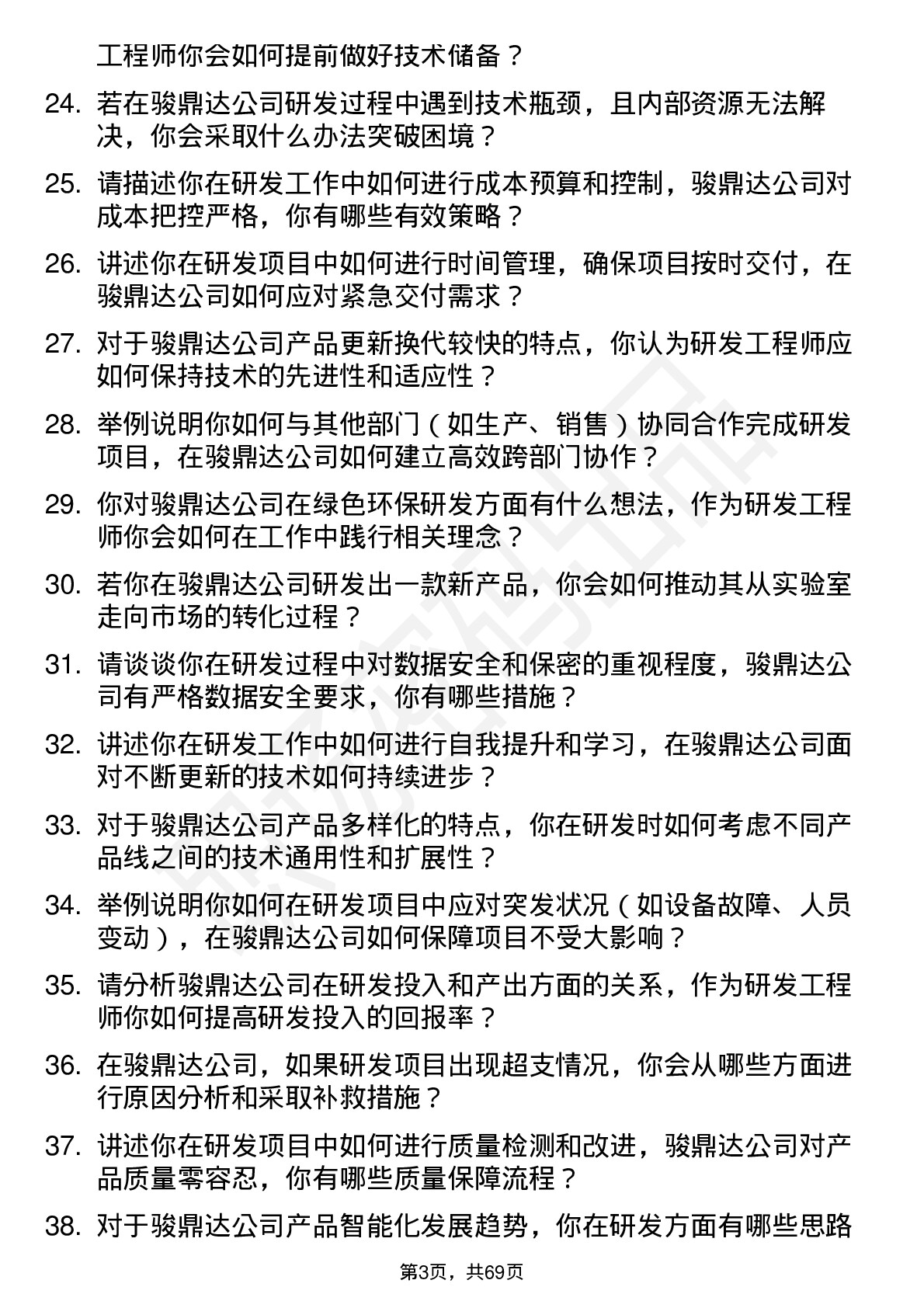 48道骏鼎达研发工程师岗位面试题库及参考回答含考察点分析