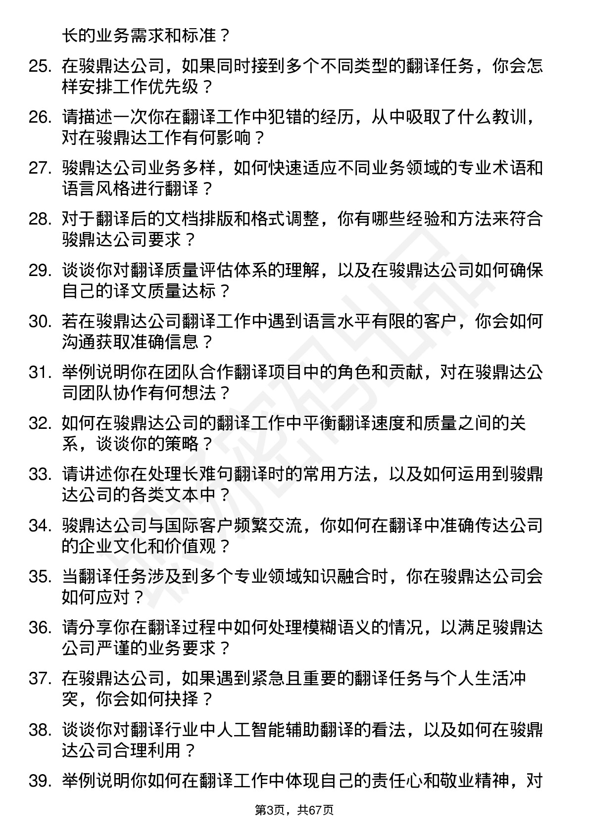 48道骏鼎达翻译岗位面试题库及参考回答含考察点分析